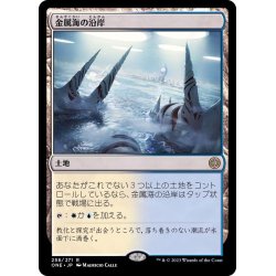 画像1: (FOIL)金属海の沿岸/Seachrome Coast《日本語》【ONE】