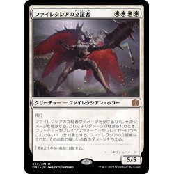 画像1: [EX+]ファイレクシアの立証者/Phyrexian Vindicator《日本語》【ONE】