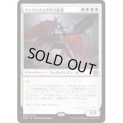 画像1: [EX+]ファイレクシアの立証者/Phyrexian Vindicator《日本語》【ONE】