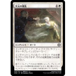 画像1: (FOIL)次元の撹乱/Planar Disruption《日本語》【ONE】