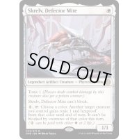 [EX+](FOIL)離反ダニ、スクレルヴ/Skrelv, Defector Mite《英語》【ONE】
