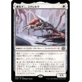 [EX+](FOIL)離反ダニ、スクレルヴ/Skrelv, Defector Mite《日本語》【ONE】
