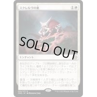 [EX](FOIL)スクレルヴの巣/Skrelv's Hive《日本語》【ONE】