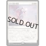 [EX+](FOIL)白の太陽の黄昏/White Sun's Twilight《日本語》【ONE】