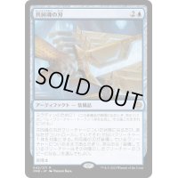 共同魂の刃/Blade of Shared Souls《日本語》【ONE】