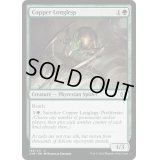 (FOIL)銅の足長虫/Copper Longlegs《英語》【ONE】