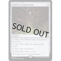 [EX+](FOIL)完全化の杖/Staff of Compleation《英語》【ONE】