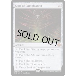 画像1: [EX+](FOIL)完全化の杖/Staff of Compleation《英語》【ONE】