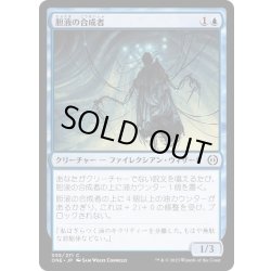 画像1: (FOIL)胆液の合成者/Ichor Synthesizer《日本語》【ONE】