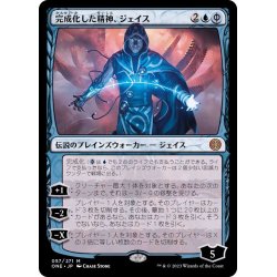 画像1: [EX+]完成化した精神、ジェイス/Jace, the Perfected Mind《日本語》【ONE】