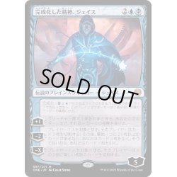 画像1: [EX+](FOIL)完成化した精神、ジェイス/Jace, the Perfected Mind《日本語》【ONE】