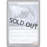 (FOIL)脳網の徘徊者/Meldweb Strider《日本語》【ONE】