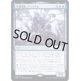 [EX+]大変成家、アンクタス/Unctus, Grand Metatect《日本語》【ONE】