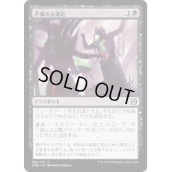 画像1: [EX+]苦痛ある選定/Anoint with Affliction《日本語》【ONE】