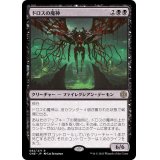 (FOIL)ドロスの魔神/Archfiend of the Dross《日本語》【ONE】