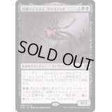 [EX+](FOIL)修羅のドミヌス、ドリヴノッド/Drivnod, Carnage Dominus《日本語》【ONE】