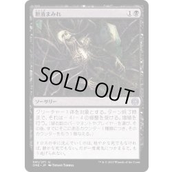 画像1: (FOIL)胆液まみれ/Drown in Ichor《日本語》【ONE】