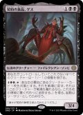 (FOIL)契約の族長、ゲス/Geth, Thane of Contracts《日本語》【ONE】