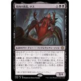 [EX+]契約の族長、ゲス/Geth, Thane of Contracts《日本語》【ONE】