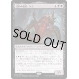 契約の族長、ゲス/Geth, Thane of Contracts《日本語》【ONE】