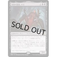 契約の族長、ゲス/Geth, Thane of Contracts《日本語》【ONE】