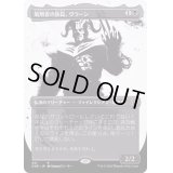 (ステップアンドコンプリートFOIL)(ショーケース枠)処刑者の族長、ヴラーン/Vraan, Executioner Thane《日本語》【ONE】
