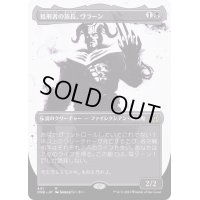 (ステップアンドコンプリートFOIL)(ショーケース枠)処刑者の族長、ヴラーン/Vraan, Executioner Thane《日本語》【ONE】