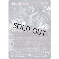 画像1: [EX+](ステップアンドコンプリートFOIL)(フルアート)裏切りの棘、ヴラスカ/Vraska, Betrayal's Sting《日本語》【ONE】