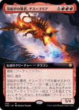 [EX+](フルアート)溶鉱炉の暴君、チス＝ゴリア/Chiss-Goria, Forge Tyrant《日本語》【ONC】