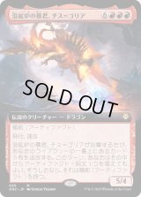 (FOIL)(フルアート)溶鉱炉の暴君、チス＝ゴリア/Chiss-Goria, Forge Tyrant《日本語》【ONC】