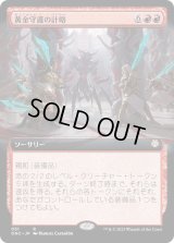 (FOIL)(フルアート)黄金守護の計略/Goldwardens' Gambit《日本語》【ONC】