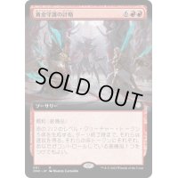 [EX+](FOIL)(フルアート)黄金守護の計略/Goldwardens' Gambit《日本語》【ONC】