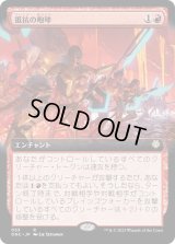 (FOIL)(フルアート)抵抗の咆哮/Roar of Resistance《日本語》【ONC】