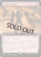 (FOIL)(フルアート)ヴァルショク工場/Vulshok Factory《日本語》【ONC】