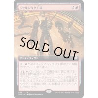 (FOIL)(フルアート)ヴァルショク工場/Vulshok Factory《日本語》【ONC】