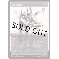 [EX+](FOIL)(ショーケース枠)焼炉の懲罰者/Furnace Punisher《日本語》【ONE】