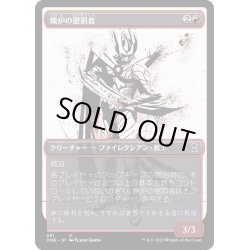 画像1: [EX+](FOIL)(ショーケース枠)焼炉の懲罰者/Furnace Punisher《日本語》【ONE】