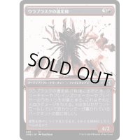 (FOIL)(ショーケース枠)ウラブラスクの選定師/Urabrask's Anointer《日本語》【ONE】