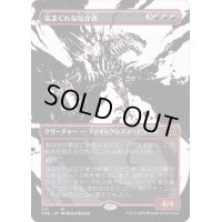 [EX+](FOIL)(ショーケース枠)気まぐれな厄介者/Capricious Hellraiser《日本語》【ONE】