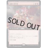 (フルアート)竜翼の滑空者/Dragonwing Glider《日本語》【ONE】