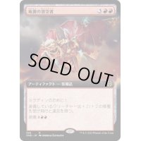 (フルアート)竜翼の滑空者/Dragonwing Glider《日本語》【ONE】