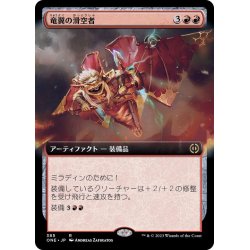 画像1: (FOIL)(フルアート)竜翼の滑空者/Dragonwing Glider《日本語》【ONE】