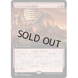 画像1: [EX+](FOIL)(フルアート)ウラブラスクの溶鉱炉/Urabrask's Forge《日本語》【ONE】