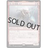 (FOIL)呪い金の警衛、ルク/Rhuk, Hexgold Nabber《日本語》【ONE】