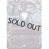 (ステップアンドコンプリートFOIL)(フルアート)レジスタンスの火、コス/Koth, Fire of Resistance《日本語》【ONE】