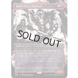 画像1: [EX+](ステップアンドコンプリートFOIL)(ショーケース枠)鉄のゴブリン、スロバッド/Slobad, Iron Goblin《日本語》【ONE】