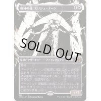[EX](ショーケース枠)機械の母、エリシュ・ノーン/Elesh Norn, Mother of Machines《日本語》【ONE】