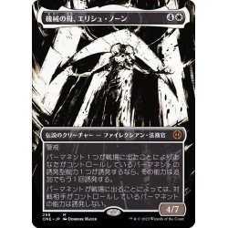 画像1: [EX+](ショーケース枠)機械の母、エリシュ・ノーン/Elesh Norn, Mother of Machines《日本語》【ONE】
