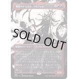 (ステップアンドコンプリートFOIL)(ショーケース枠)擾乱のドミヌス、ソルフィム/Solphim, Mayhem Dominus《日本語》【ONE】
