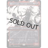 (ステップアンドコンプリートFOIL)(ショーケース枠)擾乱のドミヌス、ソルフィム/Solphim, Mayhem Dominus《日本語》【ONE】